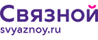 Скидка 20% на отправку груза и любые дополнительные услуги Связной экспресс - Новобурейский